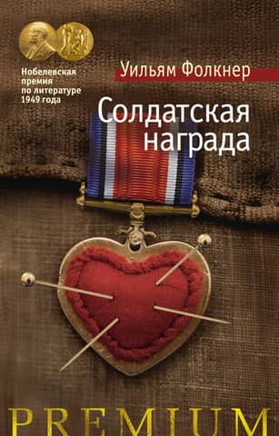 Soldier's award