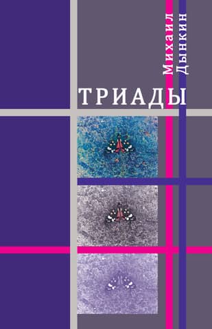 Triads