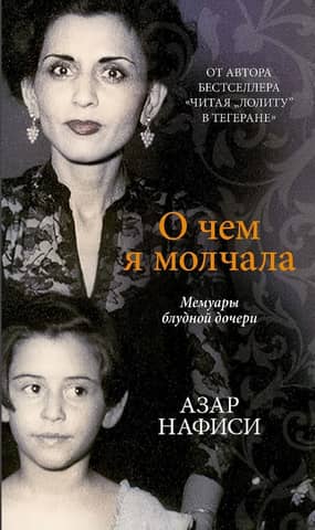 What I Kept Silent About: Memoirs of a Prodigal Daughter