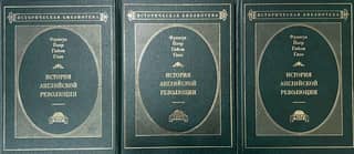 History of the English Revolution. In 3 volumes