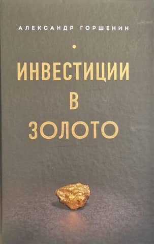 Investing in gold
