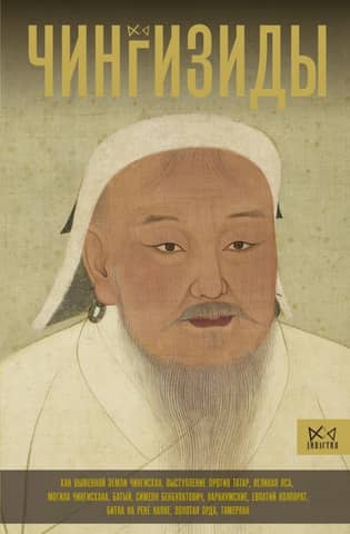 Genghis Khans. Great Khans of the Mongol Empire