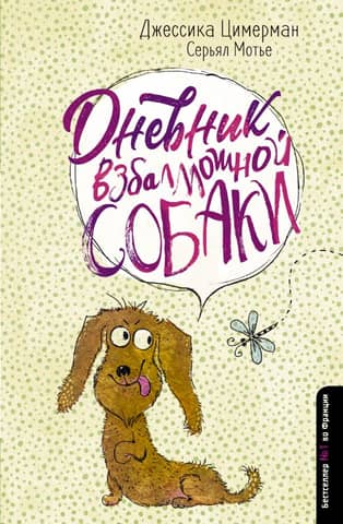 Diary of a Crazy Dog