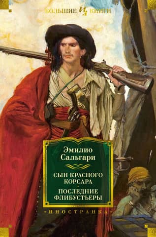 Son of the Red Corsair. The Last Filibusters