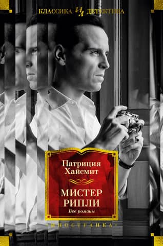 Mr. Ripley. All novels