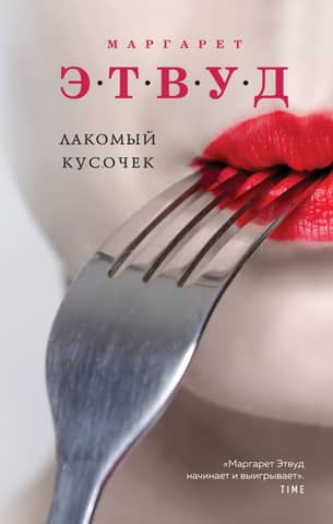 A tasty morsel