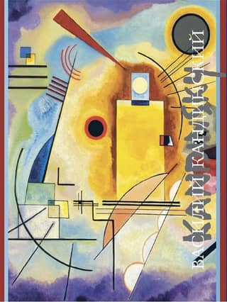 Wassily Kandinsky