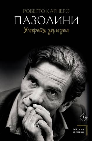Pasolini. Dying for Ideas