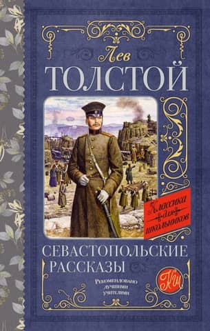 Sevastopol Stories