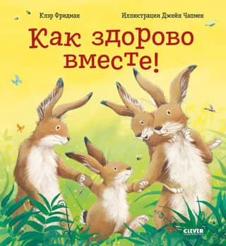 How wonderful it is to be together!