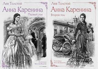 Anna Karenina. In 2 volumes