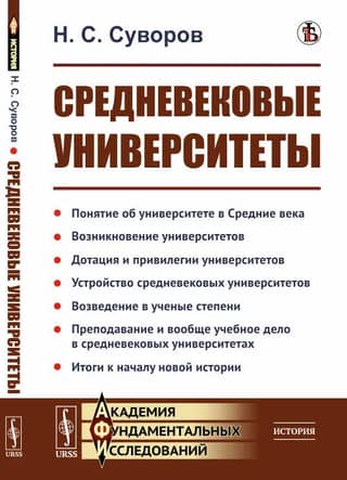 Medieval universities