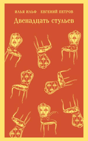 The Twelve Chairs