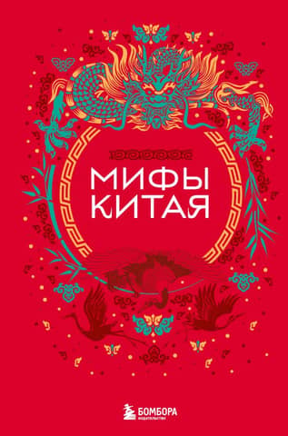 Ķīnas mīti