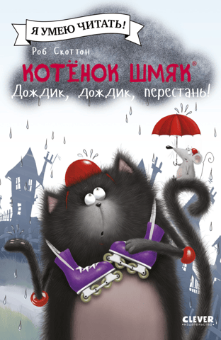 Kitten Smack. Rain, rain, stop!
