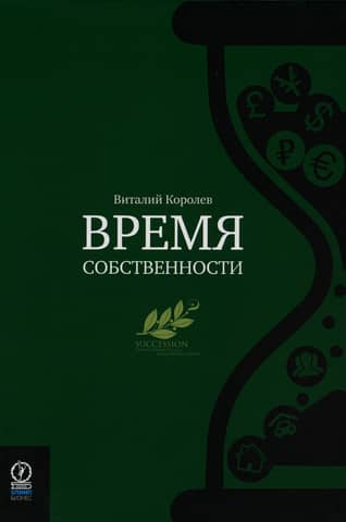 The Age of Ownership: Ownership Succession and Corporate Governance