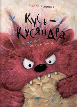 Kus-Kusyandra