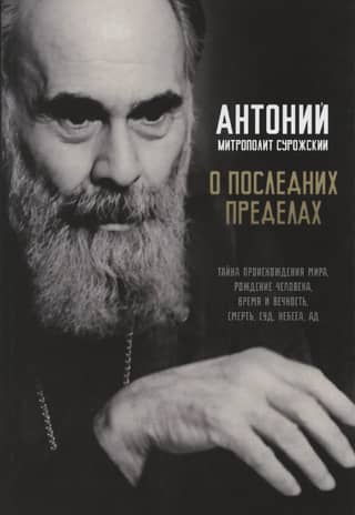 On the Final Limits. The Mystery of the Origin of the World, the Birth of Man, Time and Eternity, Death, Judgment, Heaven, and Hell