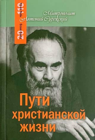 Paths of Christian Life
