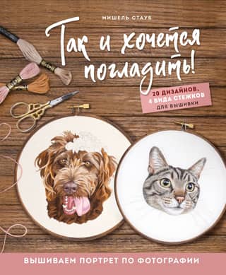 I just want to stroke it! We're embroidering a portrait from a photograph.