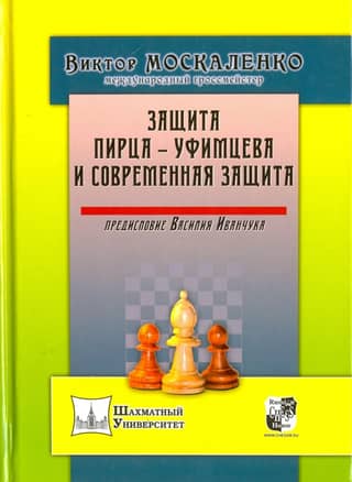 Pirc-Ufimtsev Defense and Modern Defense