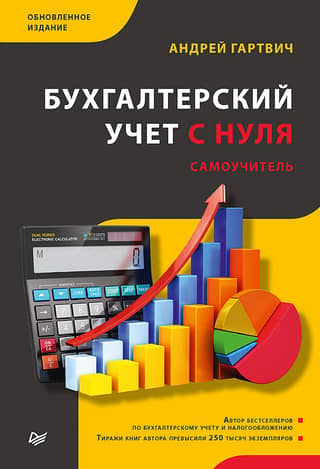 Accounting from Scratch: A Self-Study Guide