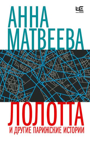 Lolotta and Other Parisian Stories