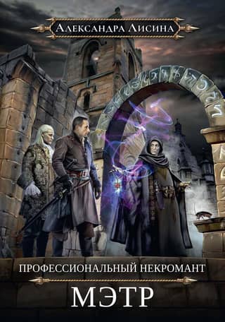 Professional Necromancer - 1. Master