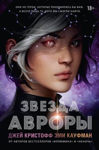 Aurora Star