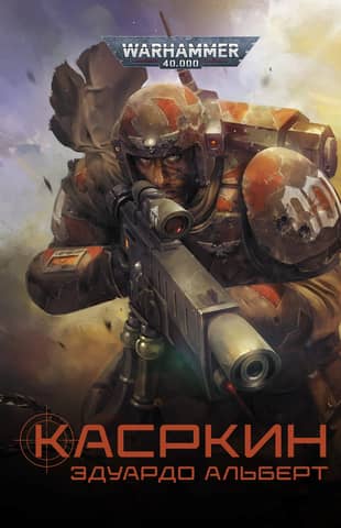 Kasrkin