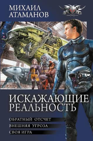 Reality Warpers: Book 1