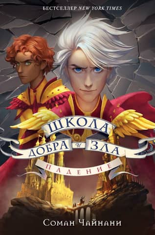 School for Good and Evil: Fall