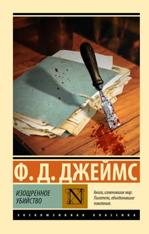 Sophisticated murder