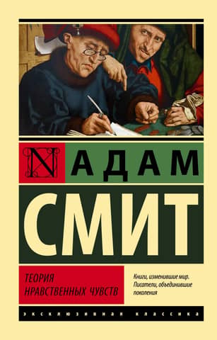 Theory of Moral Sentiments