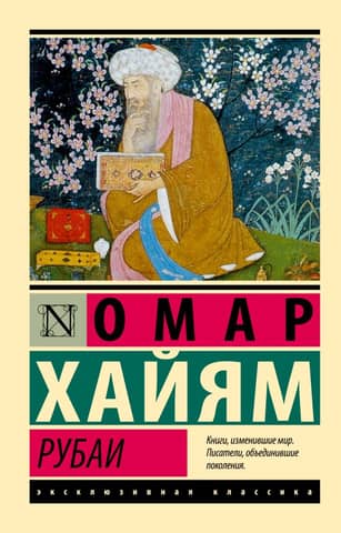 Rubaiyat