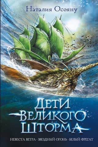 Children of the Great Storm