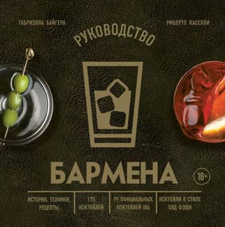 Bartender's Guide: History, Techniques, and Recipes