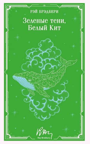 Green Shadows, White Whale