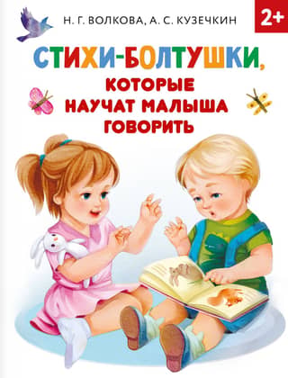 Chatty poems that will teach your child to speak