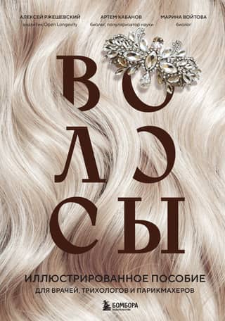 Hair. An illustrated guide for doctors, trichologists, and hairdressers.
