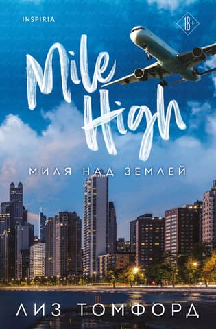 A mile above the ground