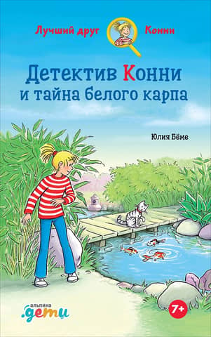 Detective Connie and the Mystery of the White Carp