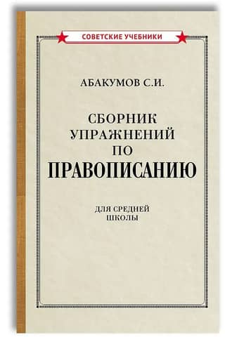 A collection of spelling exercises