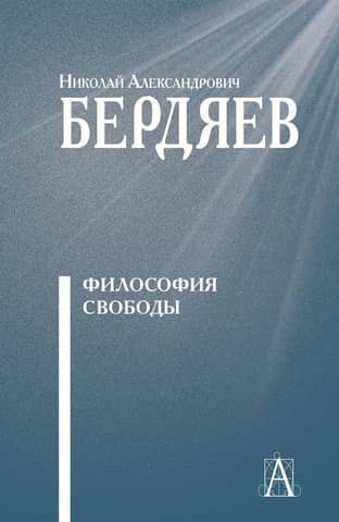 Philosophy of freedom
