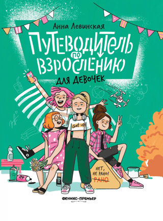 A Girls' Guide to Growing Up