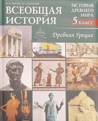 General History. Ancient History. Ancient Greece. 5th Grade Textbook