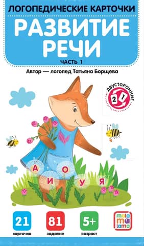 Speech Therapy Flashcards. Speech Development. Part 1