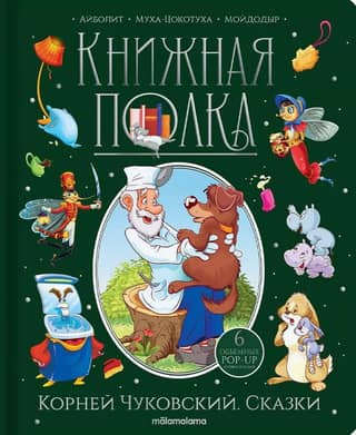 Fairy tales