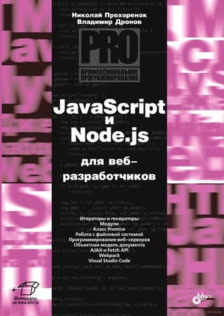 JavaScript and Node.js for Web Developers
