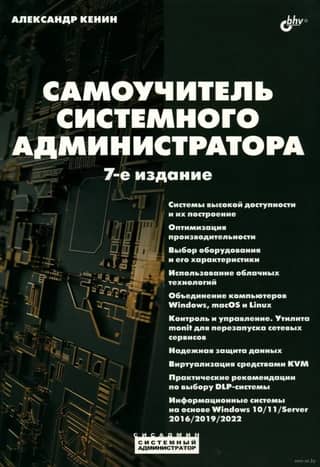 System Administrator. Self-study Guide for System Administrators